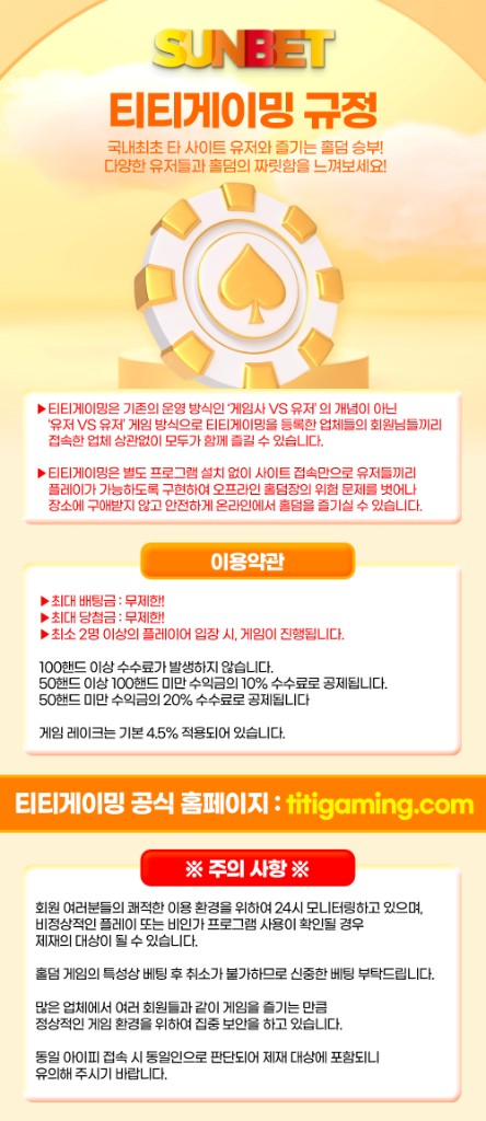 SUNBET 티티게이밍 규정