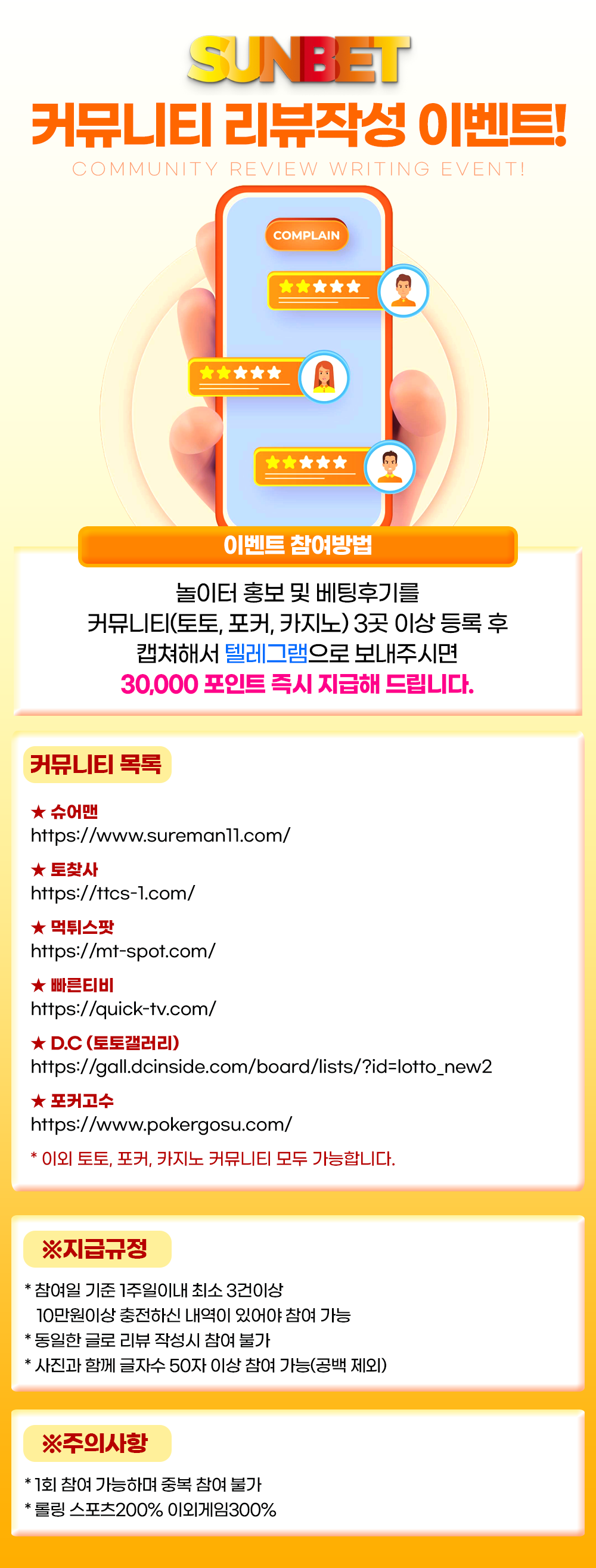 SUNBET 커뮤니티 리뷰작성 이벤트