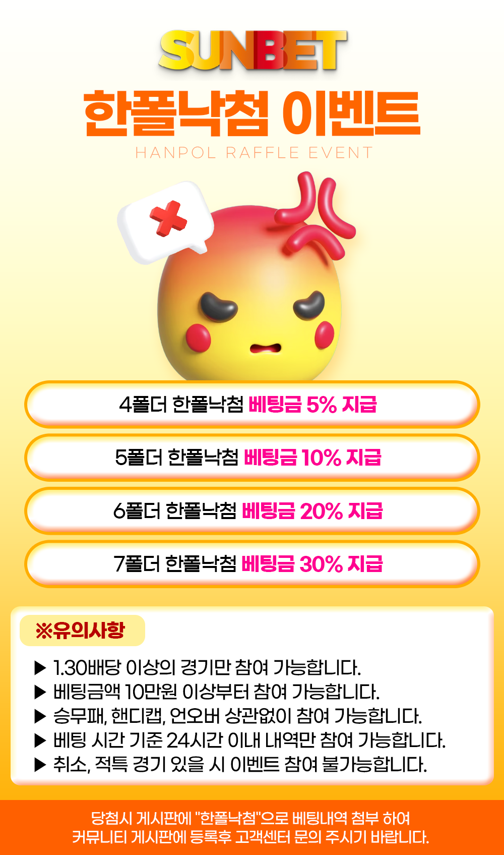 SUNBET 한폴낙첨 이벤트