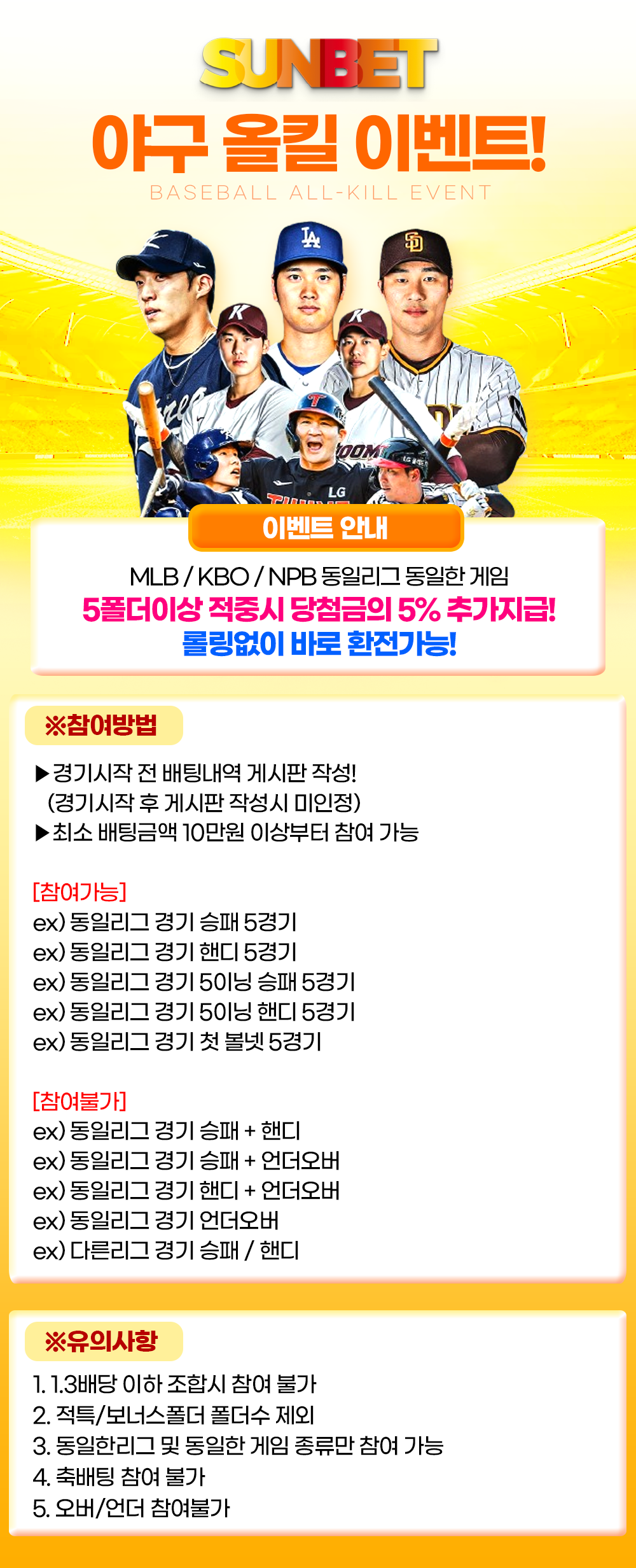 SUNBET 야구 올킬 이벤트
